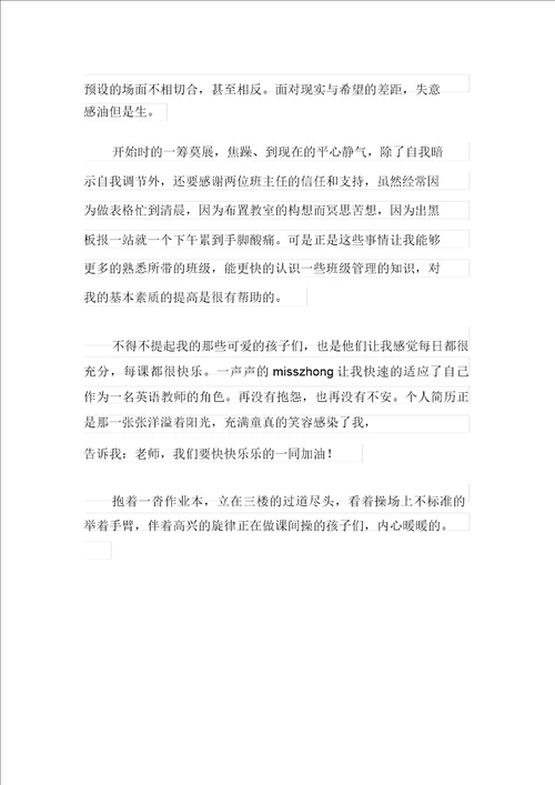 2021新教师教学总结三篇