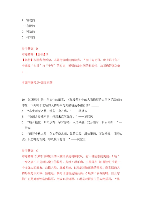 广东韶关市始兴县青年就业见习基地招募见习人员14人二十一模拟考试练习卷含答案解析第8版