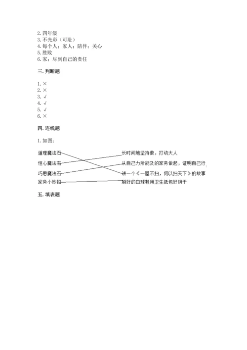 部编版小学四年级上册道德与法治期中测试卷及答案（全国通用）.docx