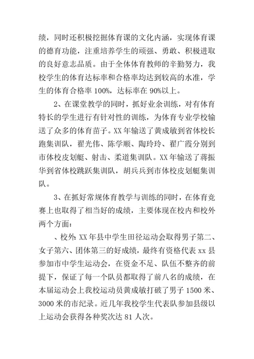 关于中学体育工作自查报告