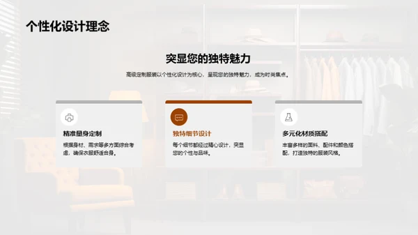 定制时尚的艺术