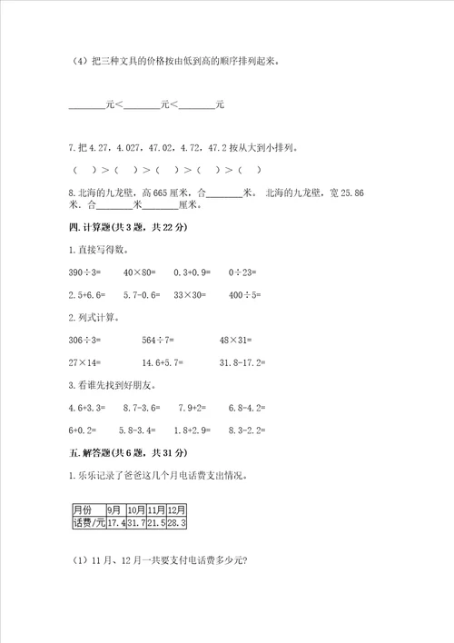 冀教版三年级下册数学第六单元 小数的初步认识 测试卷及答案典优