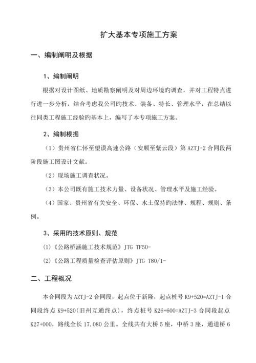 扩大基础专项综合施工专题方案.docx