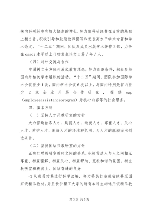 教研室十二五规划.docx