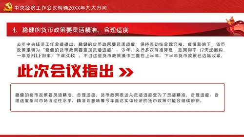 中央经济工作会议解读党政党建