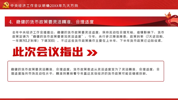 中央经济工作会议解读党政党建