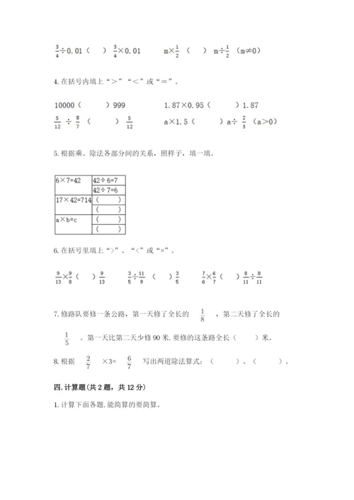 冀教版五年级下册数学第六单元 分数除法 测试卷有答案.docx
