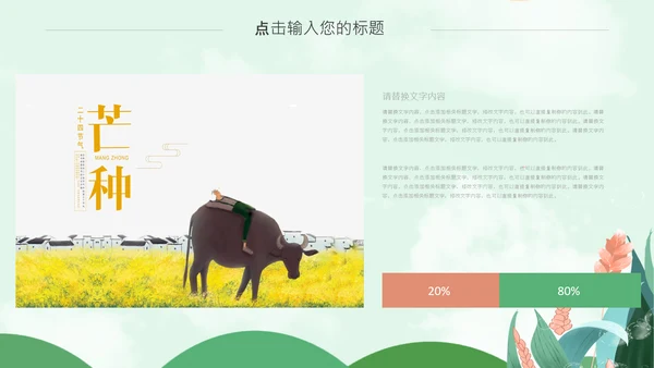 卡通简约小清新芒种节气通用PPT模板
