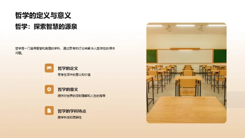 哲思之旅：学界篇