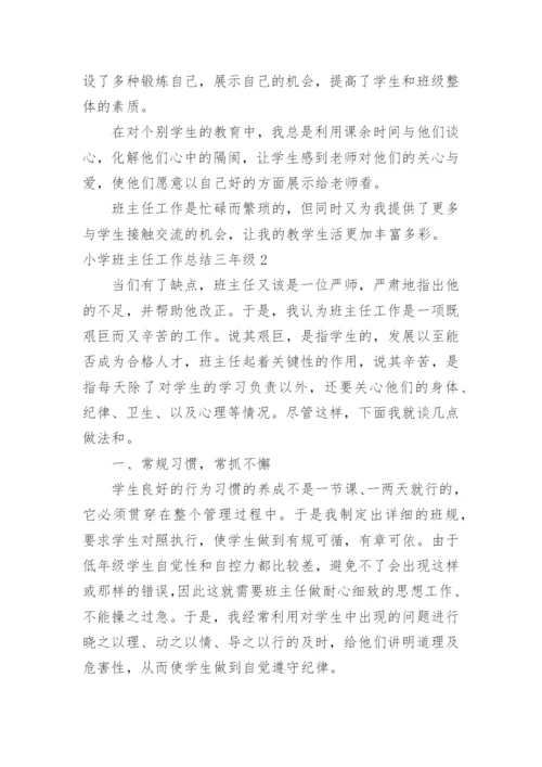 小学班主任工作总结三年级.docx