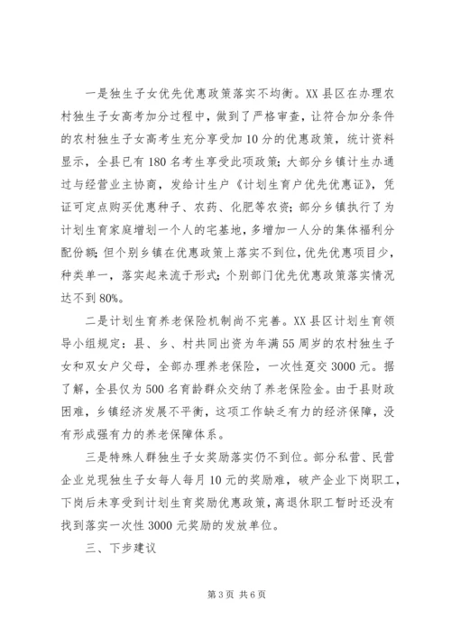 县计生机制实施情况考察报告.docx