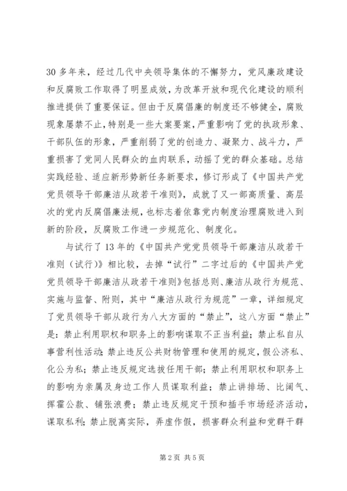 学习廉政准则个人心得 (2).docx