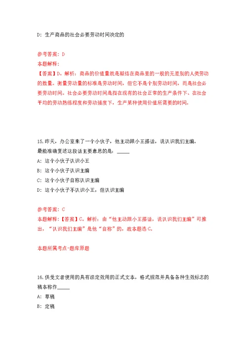 温州市住房公积金管理中心瓯海管理部招考1名编外工作人员模拟训练卷（第9次）