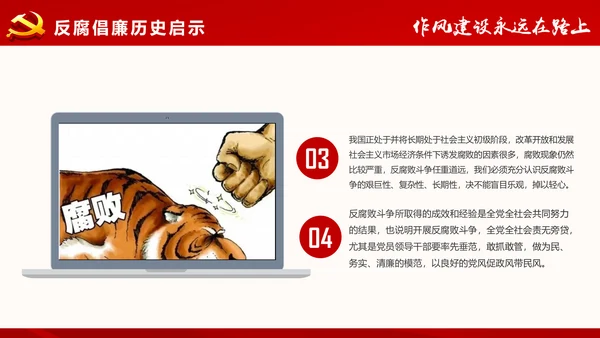 作风建设永远在路上党员干部培训PPT模板