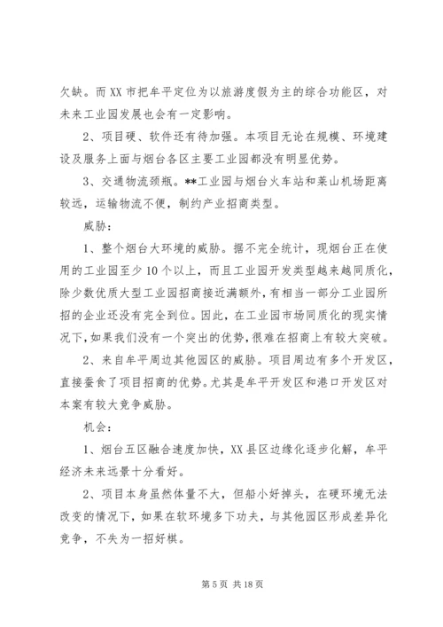 招商引资工作计划(精选多篇) (2).docx