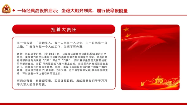 把强军报国的使命担当铆在岗位上爱岗敬业部队教育PPT