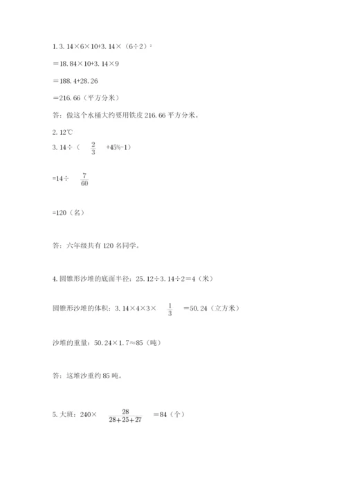 冀教版六年级下册数学 期末检测卷含完整答案【精选题】.docx