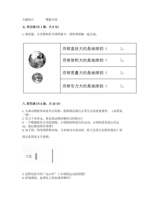教科版科学三年级下册期末测试卷附答案实用