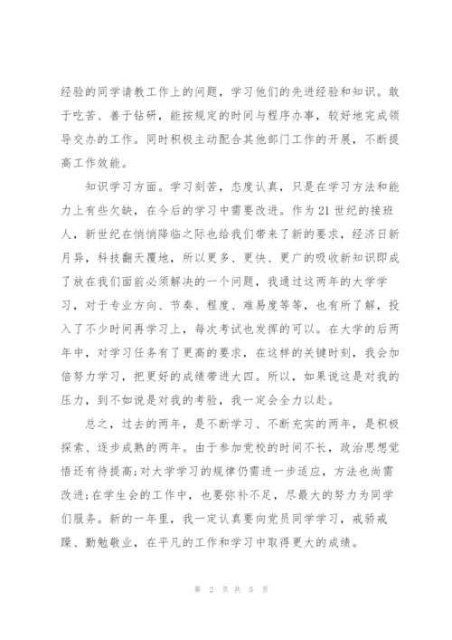 政治素质表现三篇.docx