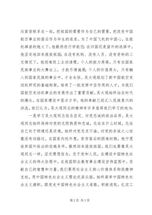 学习吴大观同志精神心得体会.docx