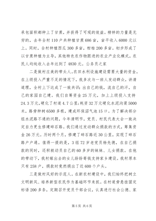 村级党建工作做法经验交流材料.docx