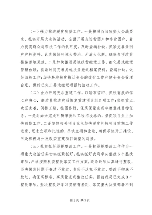 发改局脱贫攻坚工作报告范文.docx