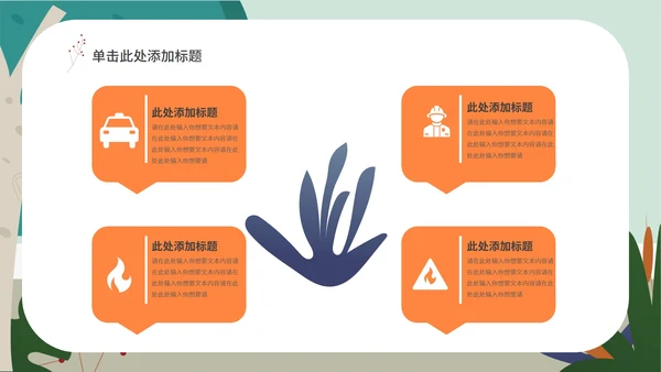 绿色卡通火灾教育安全PPT模板