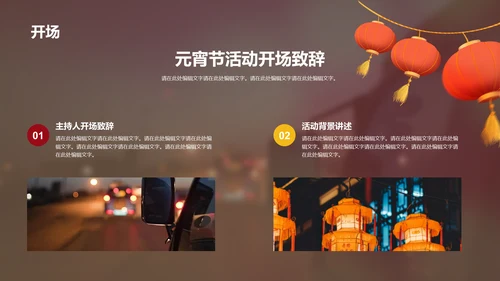 元宵节简约活动策划方案PPT