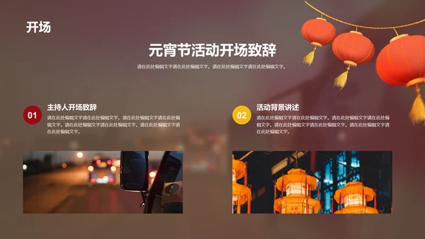 元宵节简约活动策划方案PPT