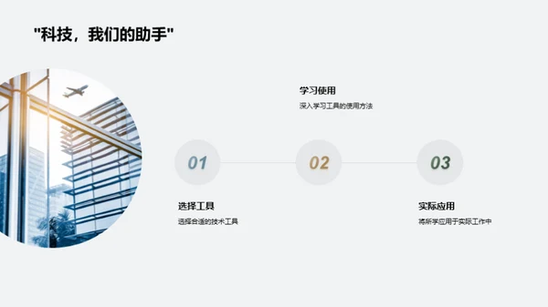 打造高效办公新模式