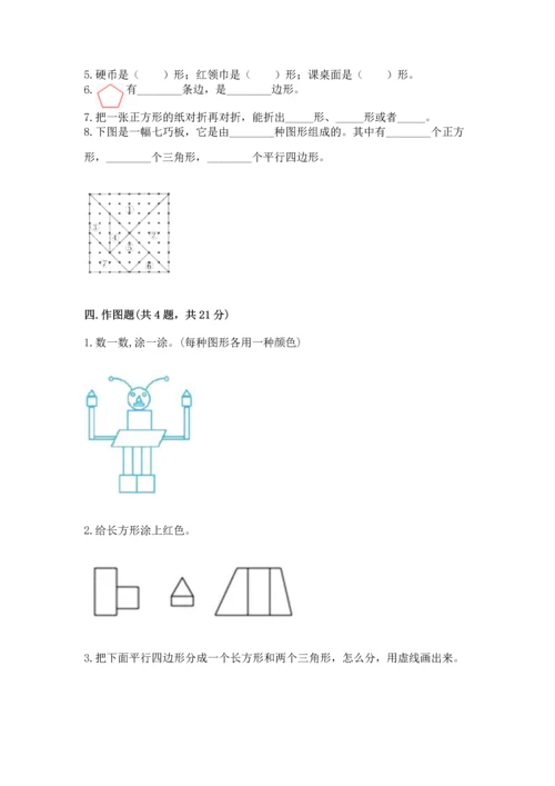 冀教版二年级下册数学第五单元 四边形的认识 测试卷【预热题】.docx