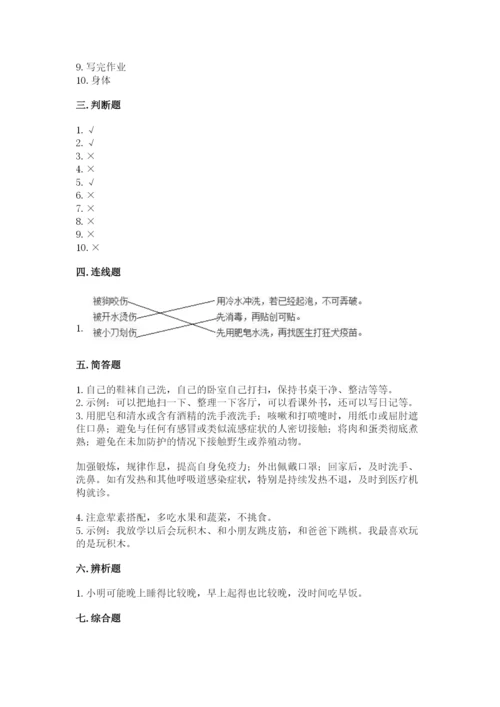 一年级上册道德与法治第三单元《家中的安全与健康》测试卷【各地真题】.docx