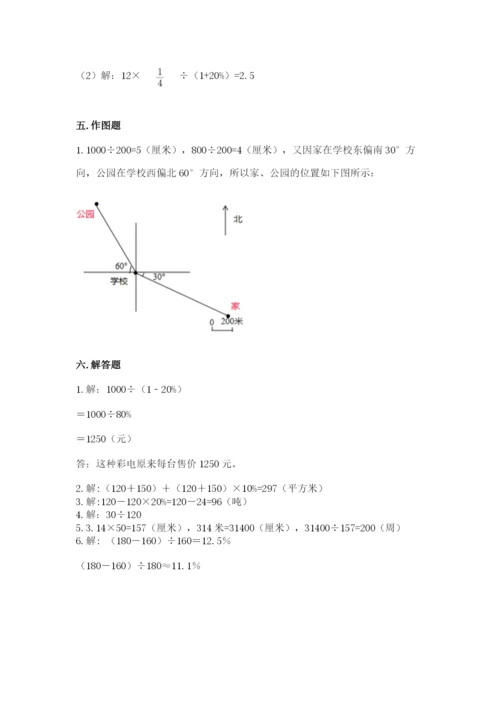 小学数学六年级上册期末测试卷含答案【达标题】.docx