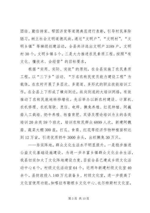 乡镇文明建设工作调研报告.docx