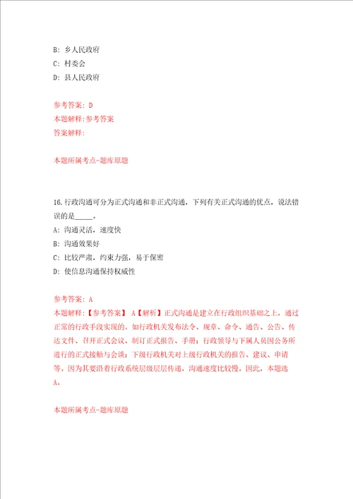 2022年农业农村部信息中心度第一批公开招考聘用应届高校毕业生补充强化训练卷第3次