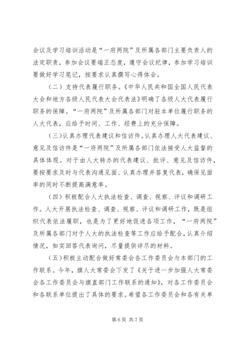 人大常委会人大工作指导意见.docx