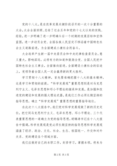 学习党的十八大体会.docx