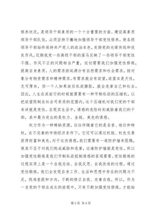 党性锤炼活动总结.docx