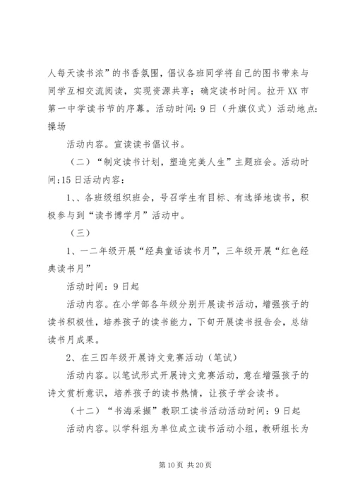 五四青年节活动方案新.docx