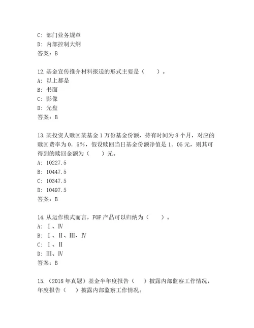 最新基金从业资格师题库大全及答案易错题