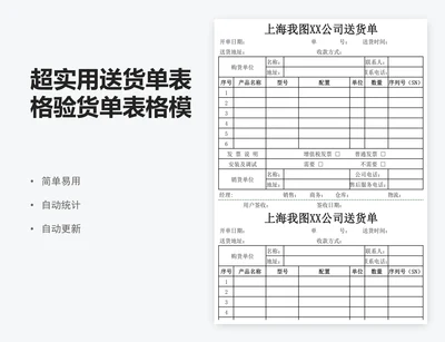 超实用送货单表格验货单表格模板excel