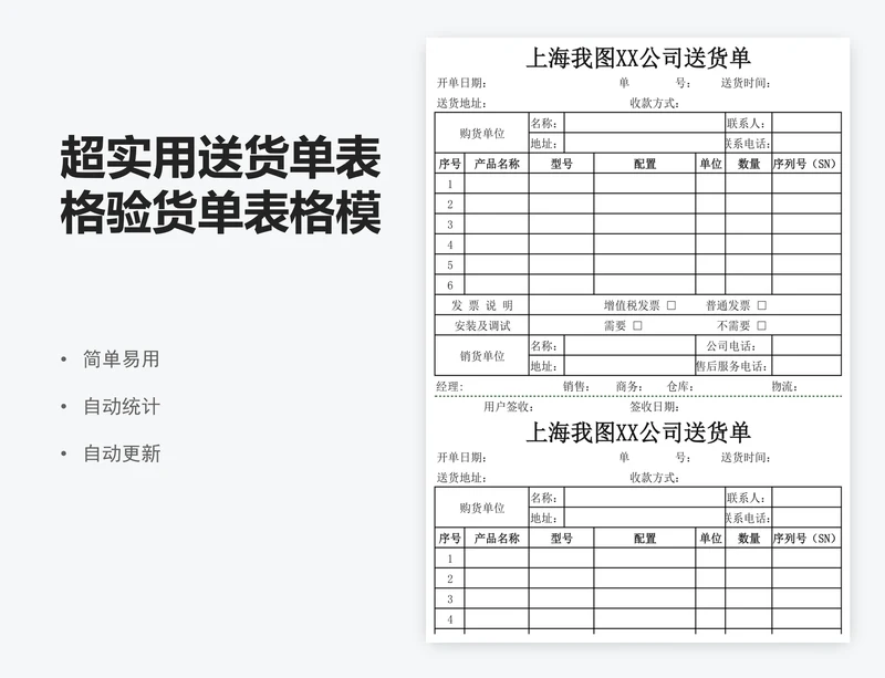 超实用送货单表格验货单表格模板excel