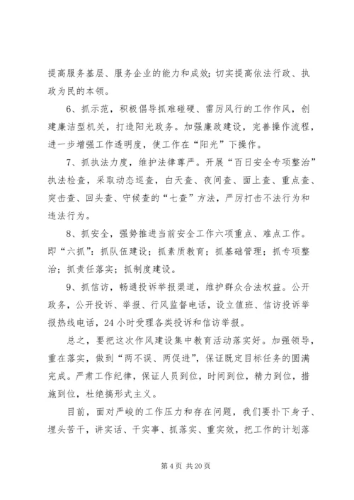 作风建设集中教育活动整改措施.docx