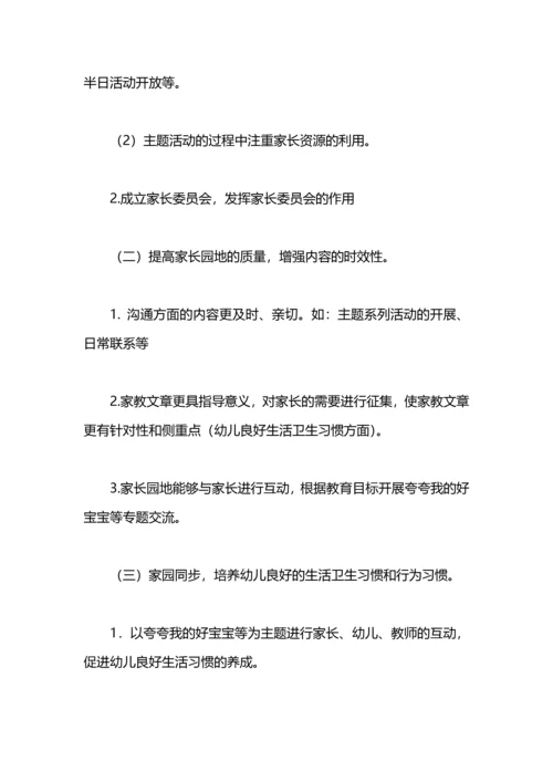 有关小班新生家长工作计划.docx