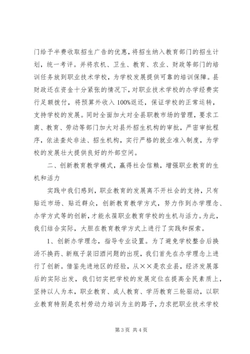 县职业教育工作情况汇报 (4).docx