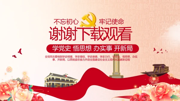 奋斗百年路启航新征程动态PPT模板