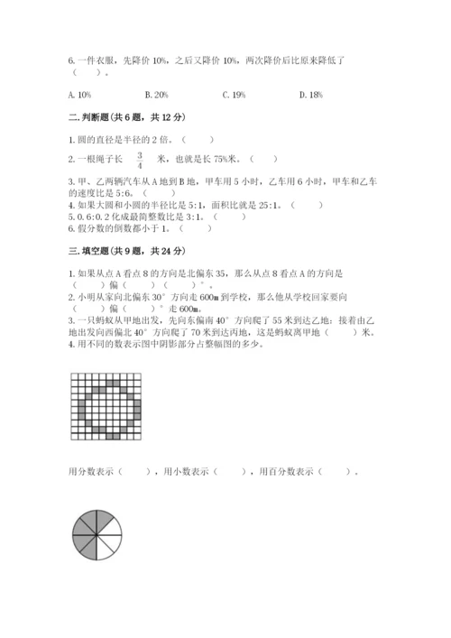 小学数学六年级上册期末考试试卷【原创题】.docx