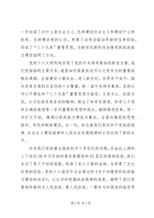 党对执政能力建设的探索和经验.docx