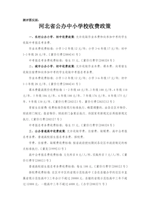 XXXX年新市区文体教育局民主行风评议实施方案.docx