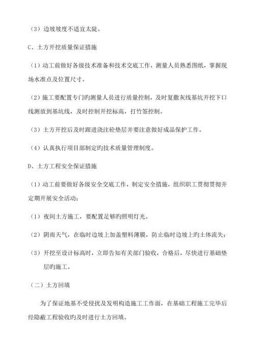 公厕施工组织设计.docx